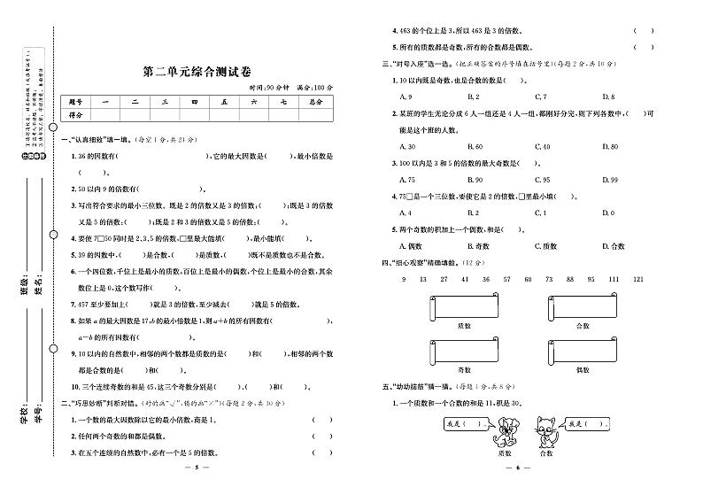 2024年春季五年级下册数学人教版试卷_单元+月考+期中期末+专题+答案(pdf版)第3页