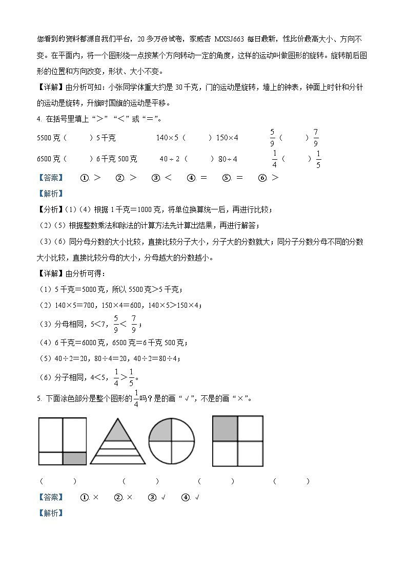 2023-2024学年江苏省宿迁市苏教版三年级上册期末调研测试数学试卷02