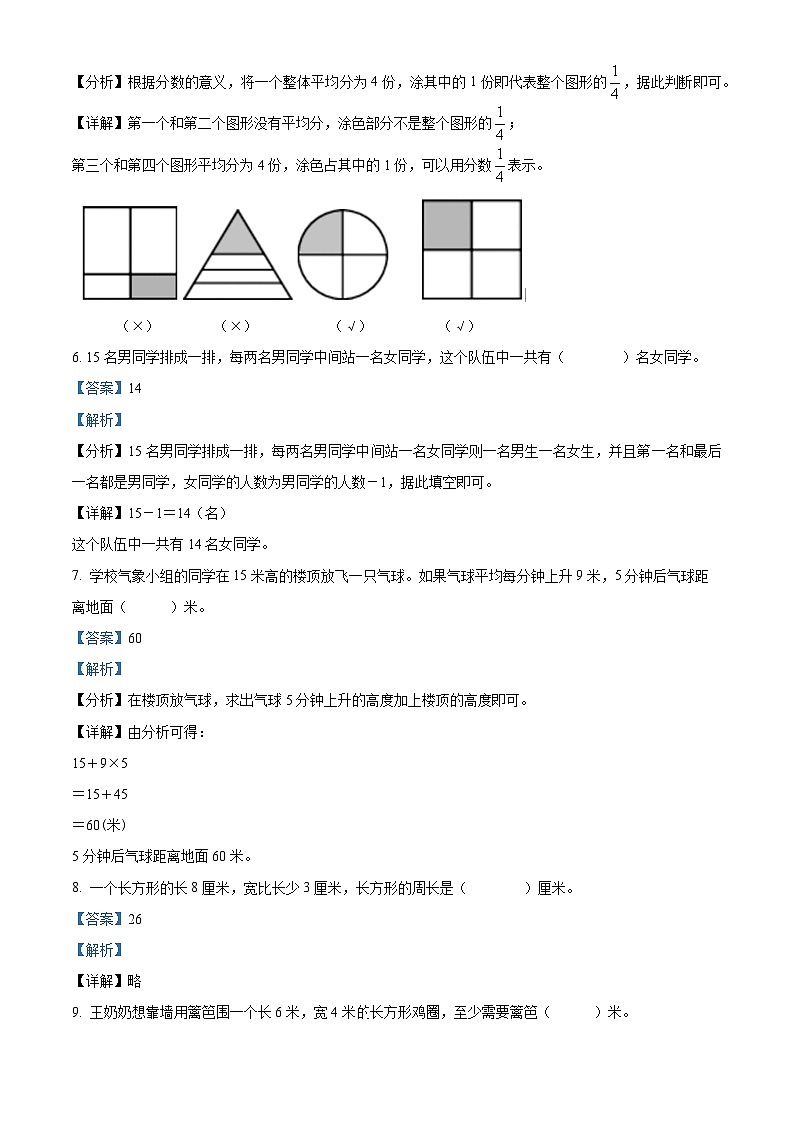 2023-2024学年江苏省宿迁市苏教版三年级上册期末调研测试数学试卷03