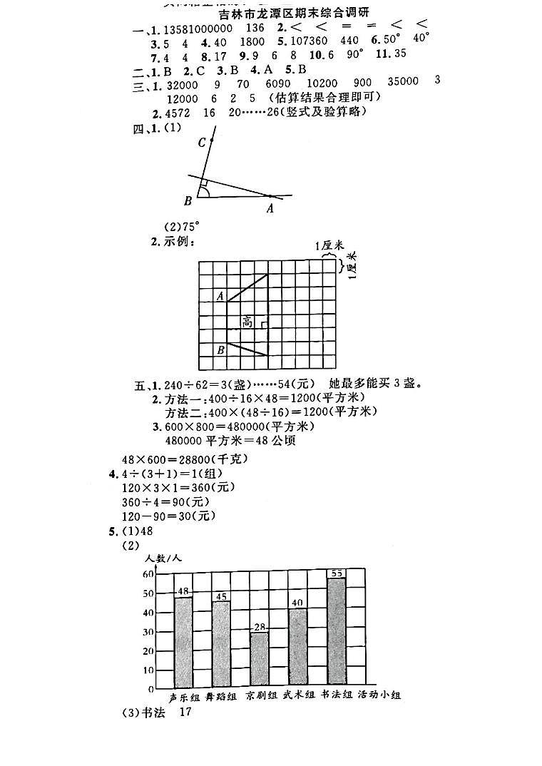 吉林省吉林市龙潭区2022-2023学年四年级上学期期末测试数学试卷(1)第1页