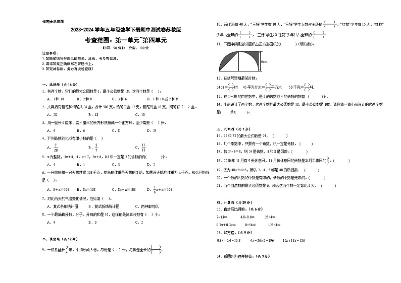 +期中测试卷(1_4单元)(试题)-2023-2024学年五年级下册数学苏教版第1页