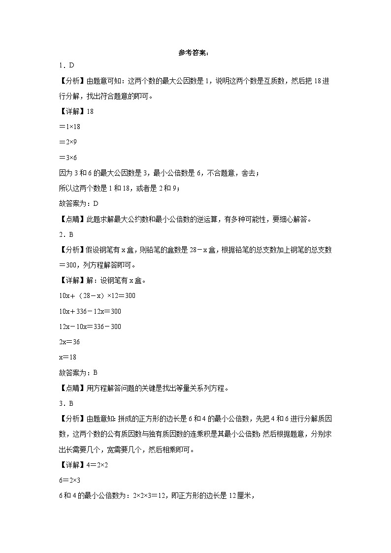 +期中测试卷(1_4单元)(试题)-2023-2024学年五年级下册数学苏教版第3页