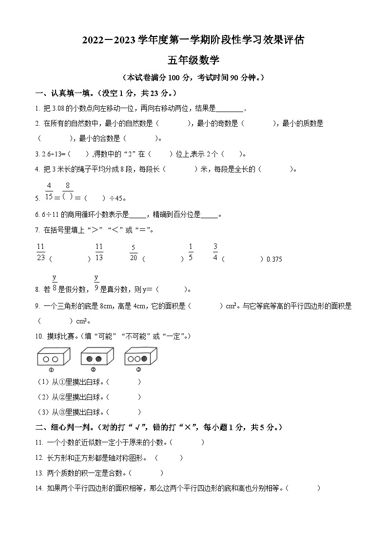 精品解析:2022-2023学年甘肃省定西市岷县北师大版五年级上册期末测试数学试卷(原卷版)第1页