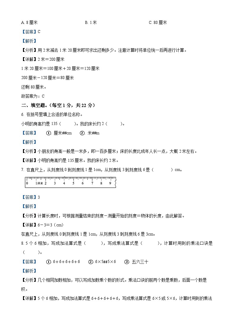 2023-2024学年贵州省铜仁市德江县人教版二年级上册期末质量监测数学试卷(原卷版+解析版)03