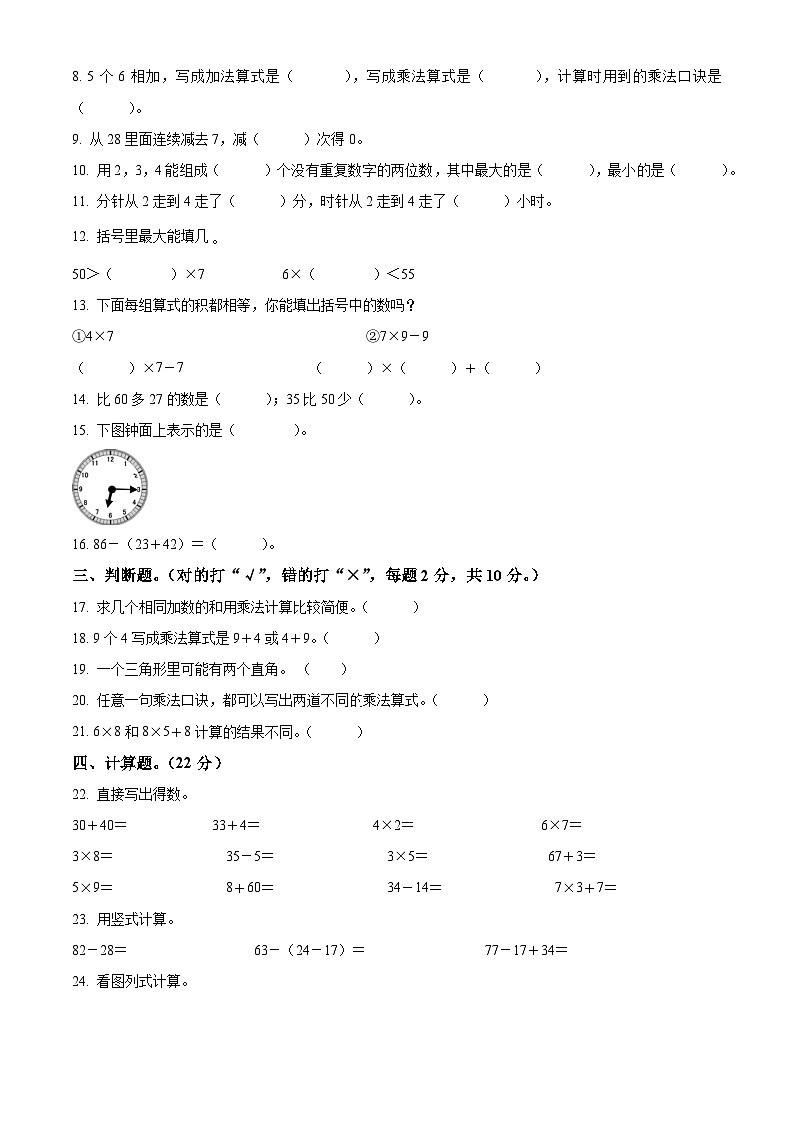 2023-2024学年贵州省铜仁市德江县人教版二年级上册期末质量监测数学试卷(原卷版+解析版)02