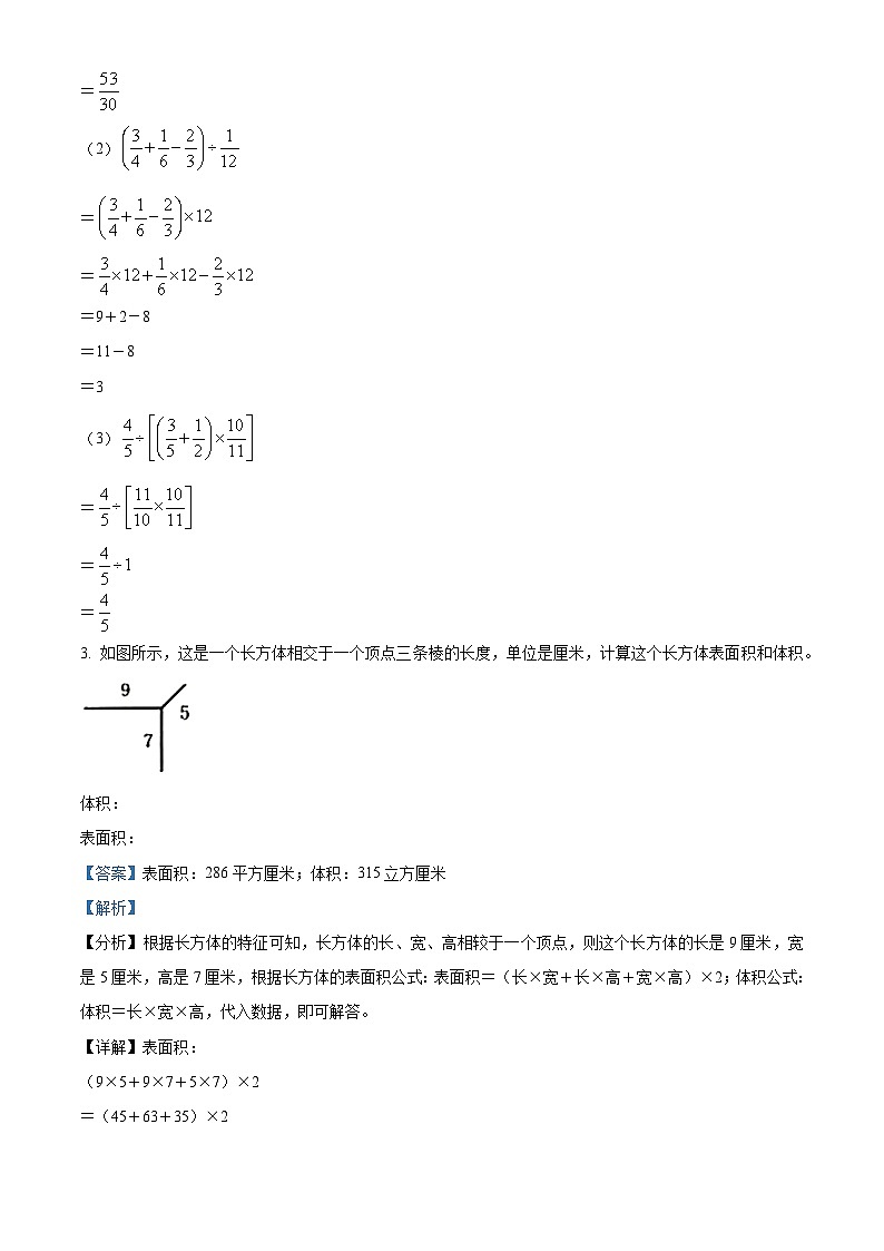 精品解析:2023-2024学年山西省大同市平城区苏教版六年级上册期末测试数学试卷(解析版)第2页