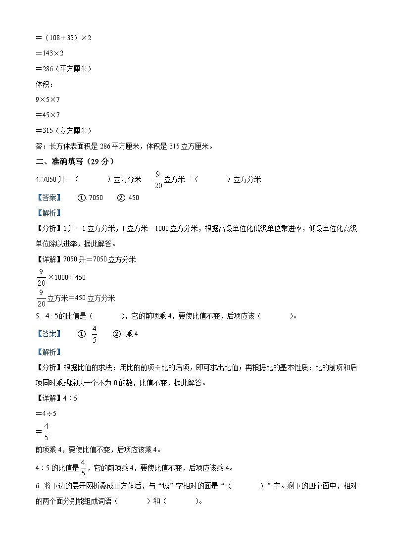 精品解析:2023-2024学年山西省大同市平城区苏教版六年级上册期末测试数学试卷(解析版)第3页
