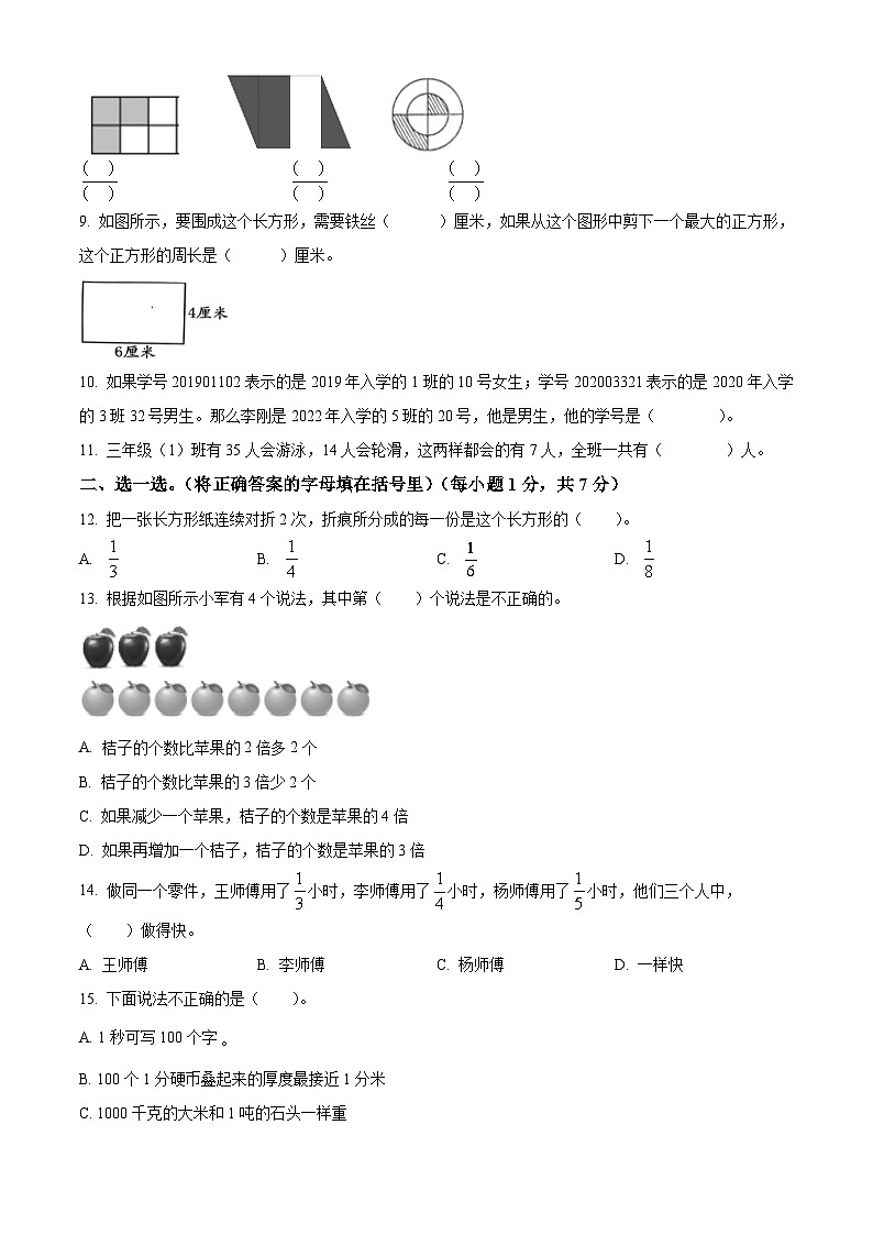 精品解析：2023-2024學(xué)年浙江省寧波市奉化區(qū)人教版三年級(jí)上冊(cè)期末考試數(shù)學(xué)試卷（原卷版）第2頁(yè)