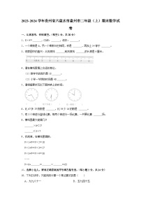 贵州省六盘水市盘州市2023-2024学年二年级上学期期末数学试卷