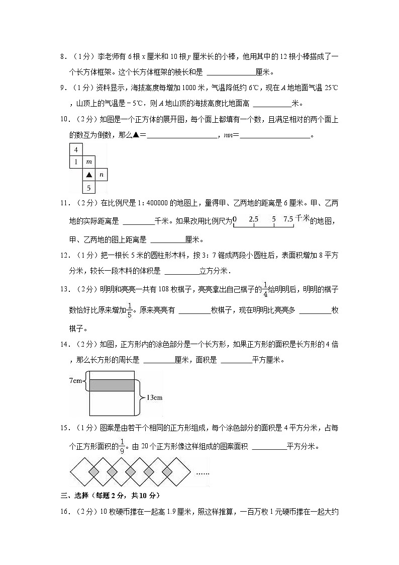 2023年江苏省无锡市北塘区小升初数学试卷02