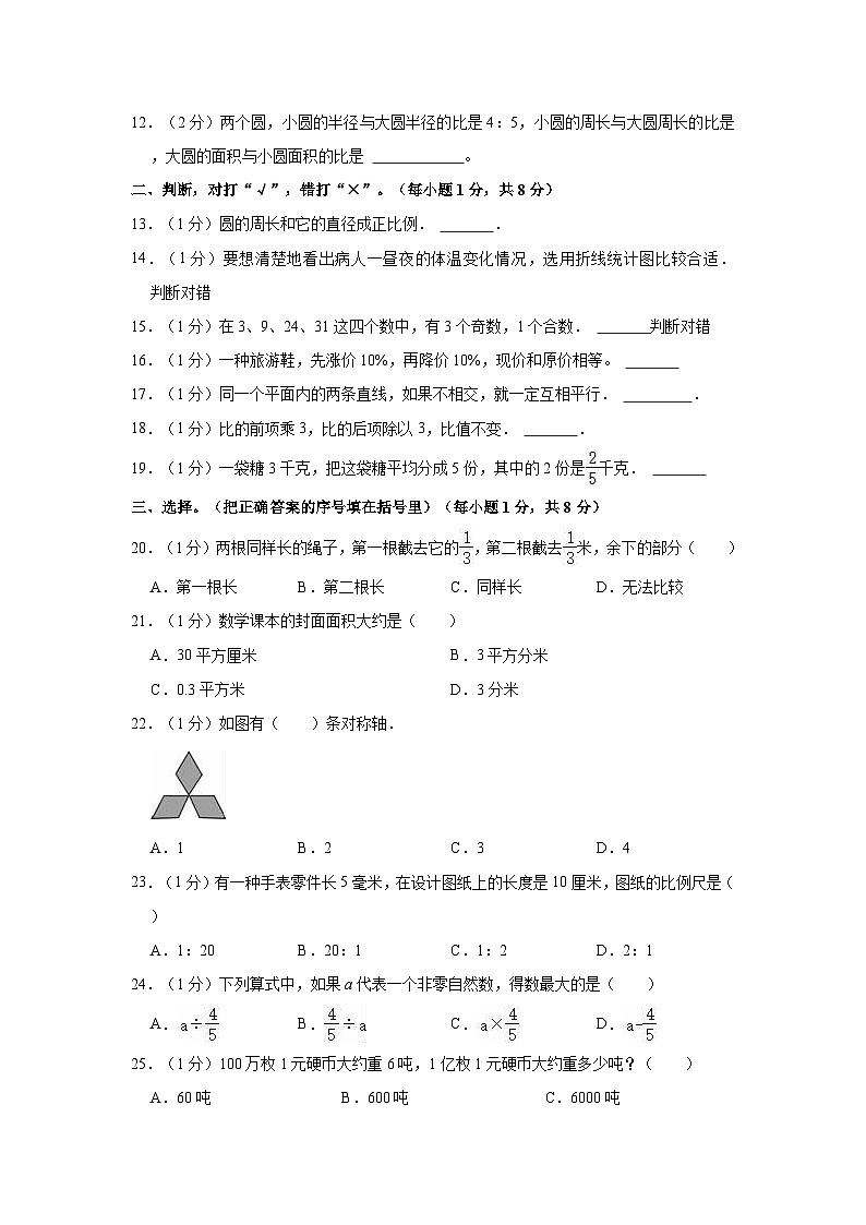 2023年广西钦州市灵山县小升初数学试卷第2页