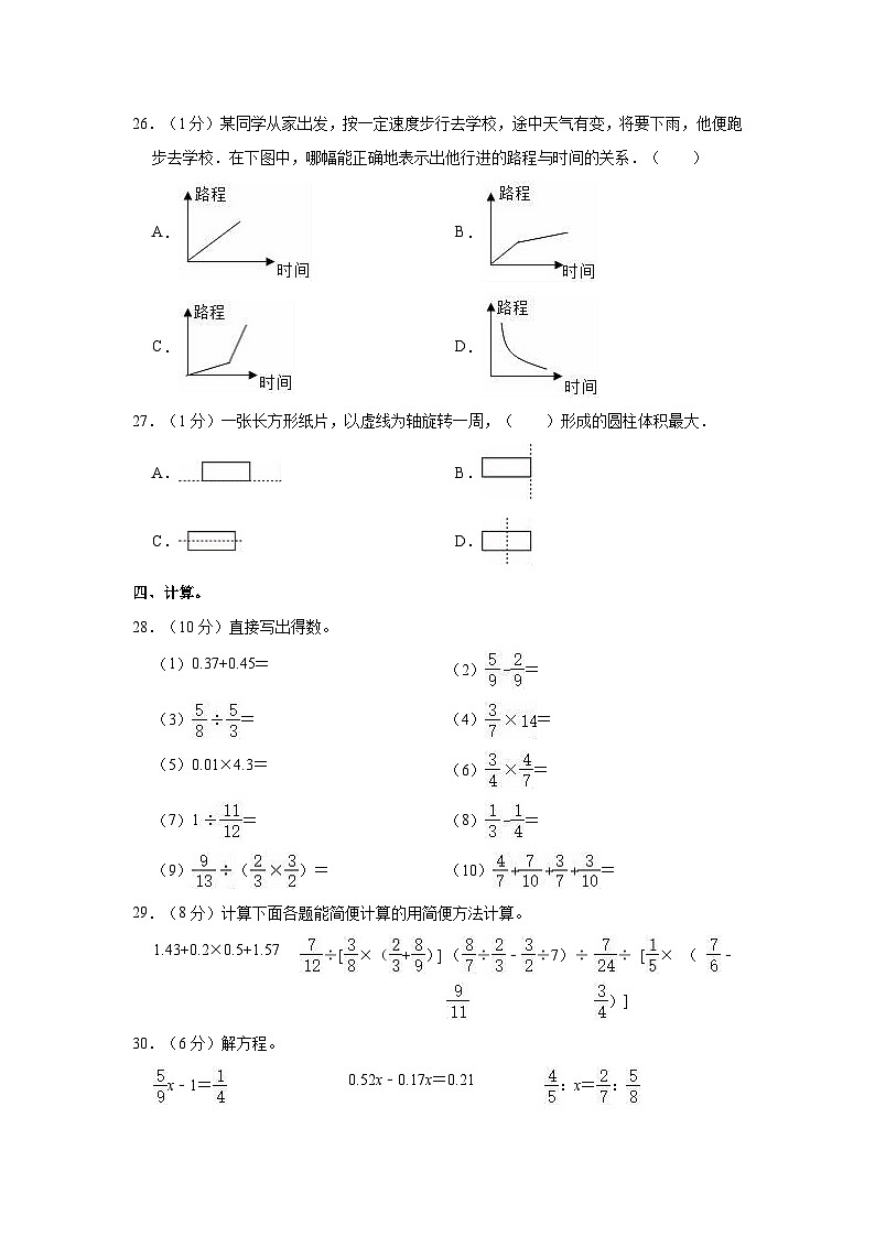 2023年广西钦州市灵山县小升初数学试卷第3页