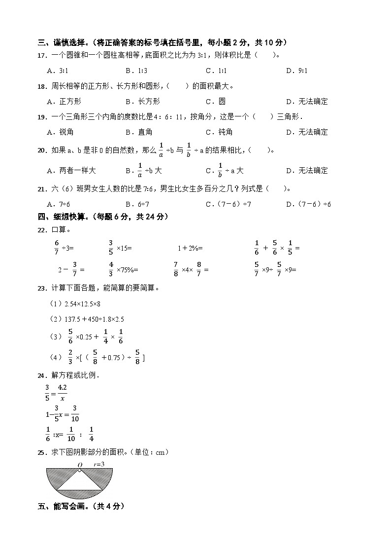 北京市房山區(qū)2022-2023學(xué)年小升初考試數(shù)學(xué)試卷第2頁