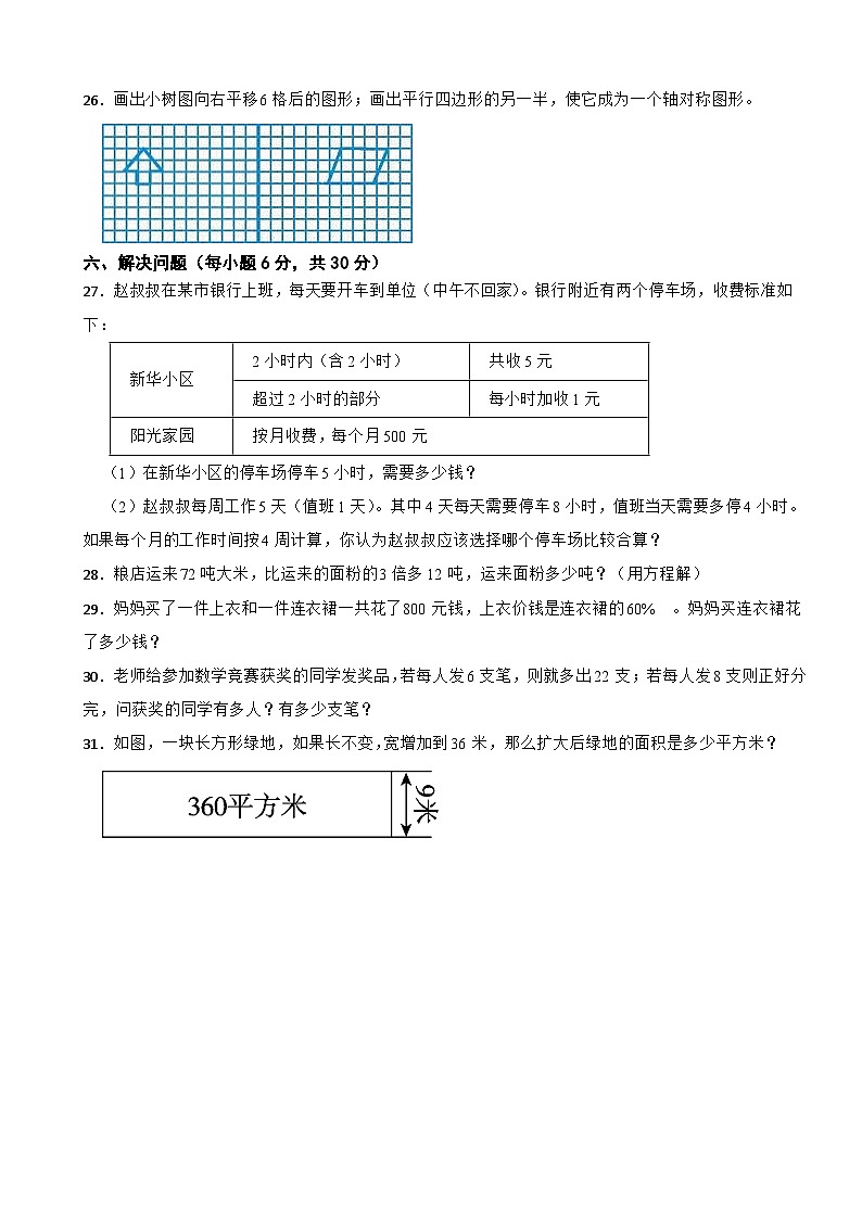 北京市房山區(qū)2022-2023學(xué)年小升初考試數(shù)學(xué)試卷第3頁