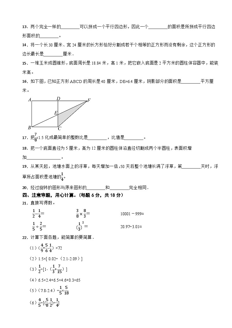 浙江省杭州市临安市2023年六年级下学期数学小升初模拟试卷第2页