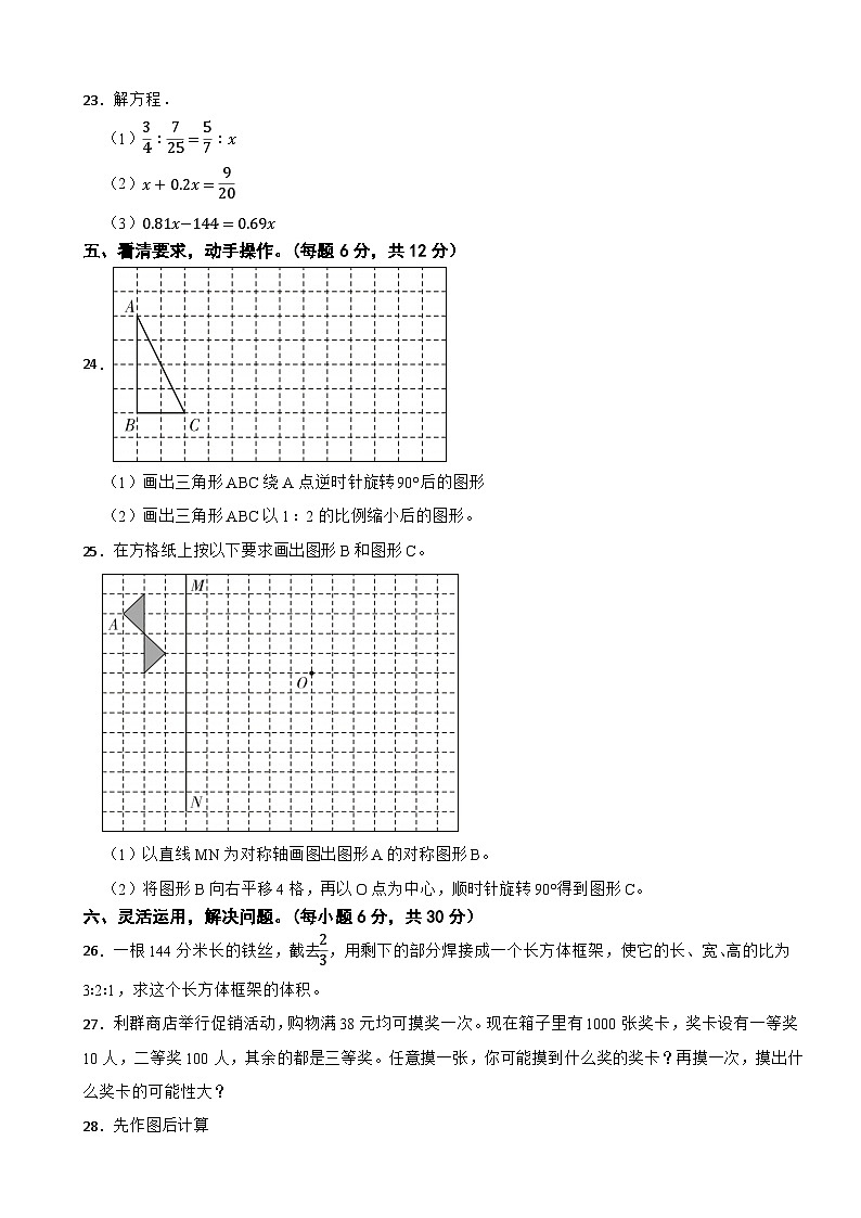浙江省杭州市临安市2023年六年级下学期数学小升初模拟试卷第3页