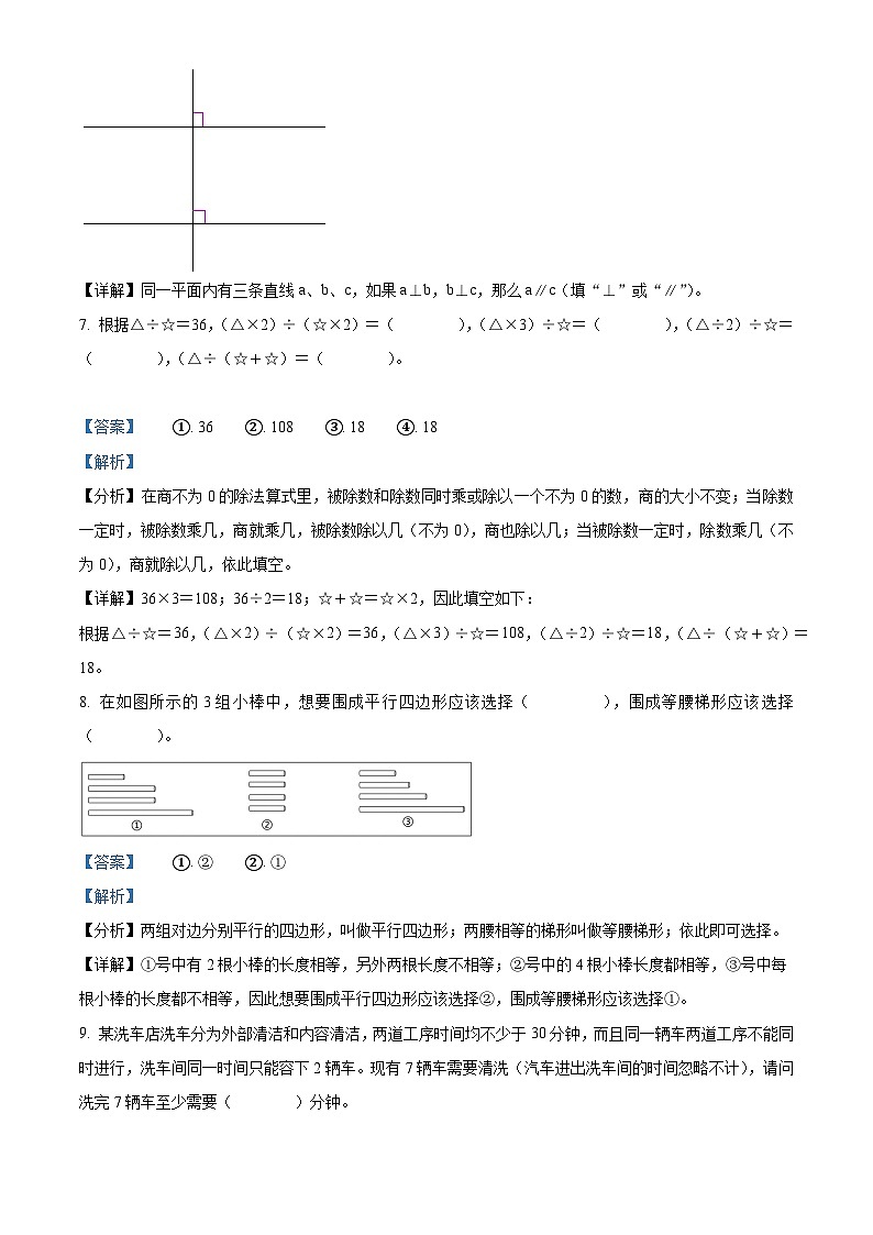 05,2023-2024学年浙江省宁波市奉化区人教版四年级上册期末考试数学试卷第3页