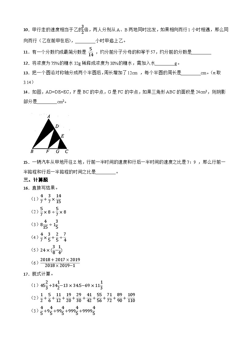 07,2023年四川省成都市小升初数学模拟考02