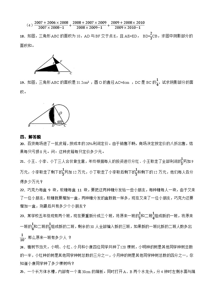 07,2023年四川省成都市小升初数学模拟考03