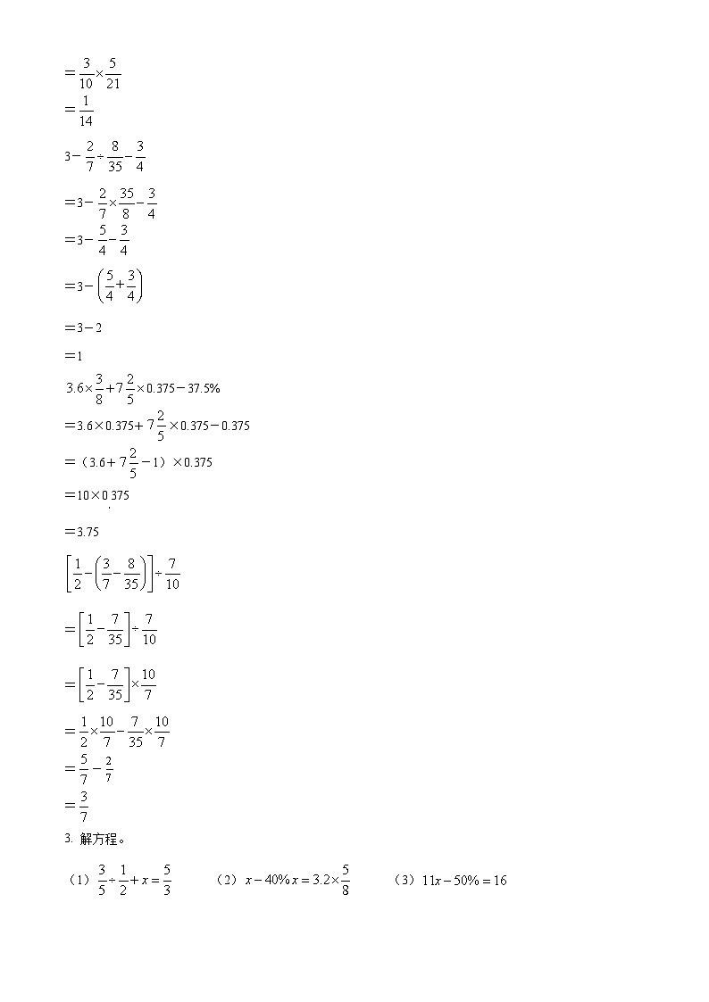 25,2023-2024学年山西省吕梁市交城县北师大版六年级上册期末测试数学试卷第2页