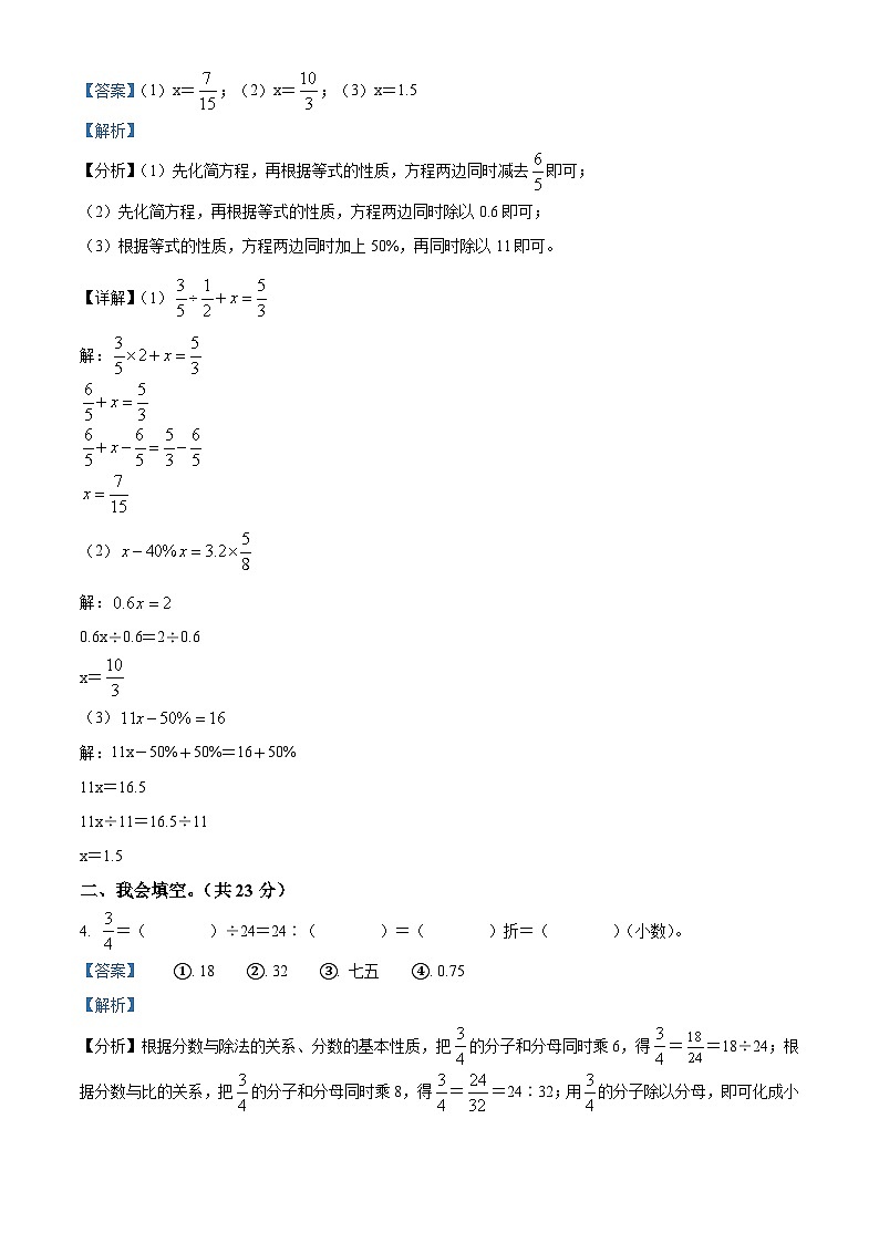 25,2023-2024学年山西省吕梁市交城县北师大版六年级上册期末测试数学试卷第3页