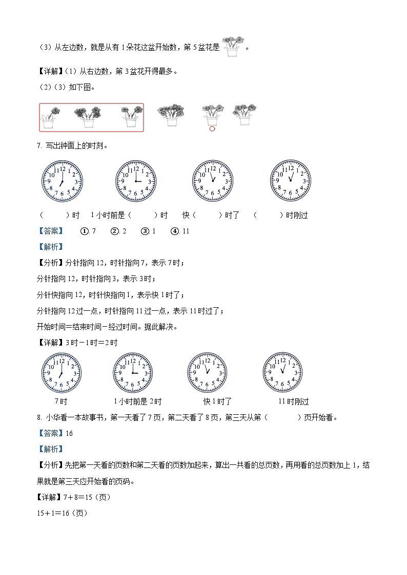 26,2023-2024学年湖北省黄石市阳新县人教版一年级上册期末考试数学试卷第3页