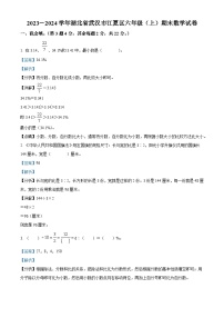 31，2023-2024学年湖北省武汉市江夏区人教版六年级上册期末测试数学试卷