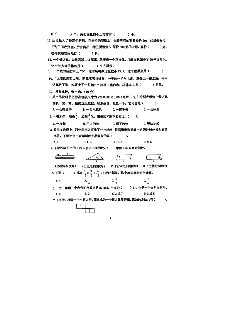 39,江苏省淮安市淮阴区2023-2024学年六年级上学期期末数学试题02