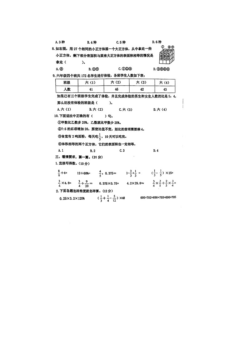 39,江苏省淮安市淮阴区2023-2024学年六年级上学期期末数学试题03