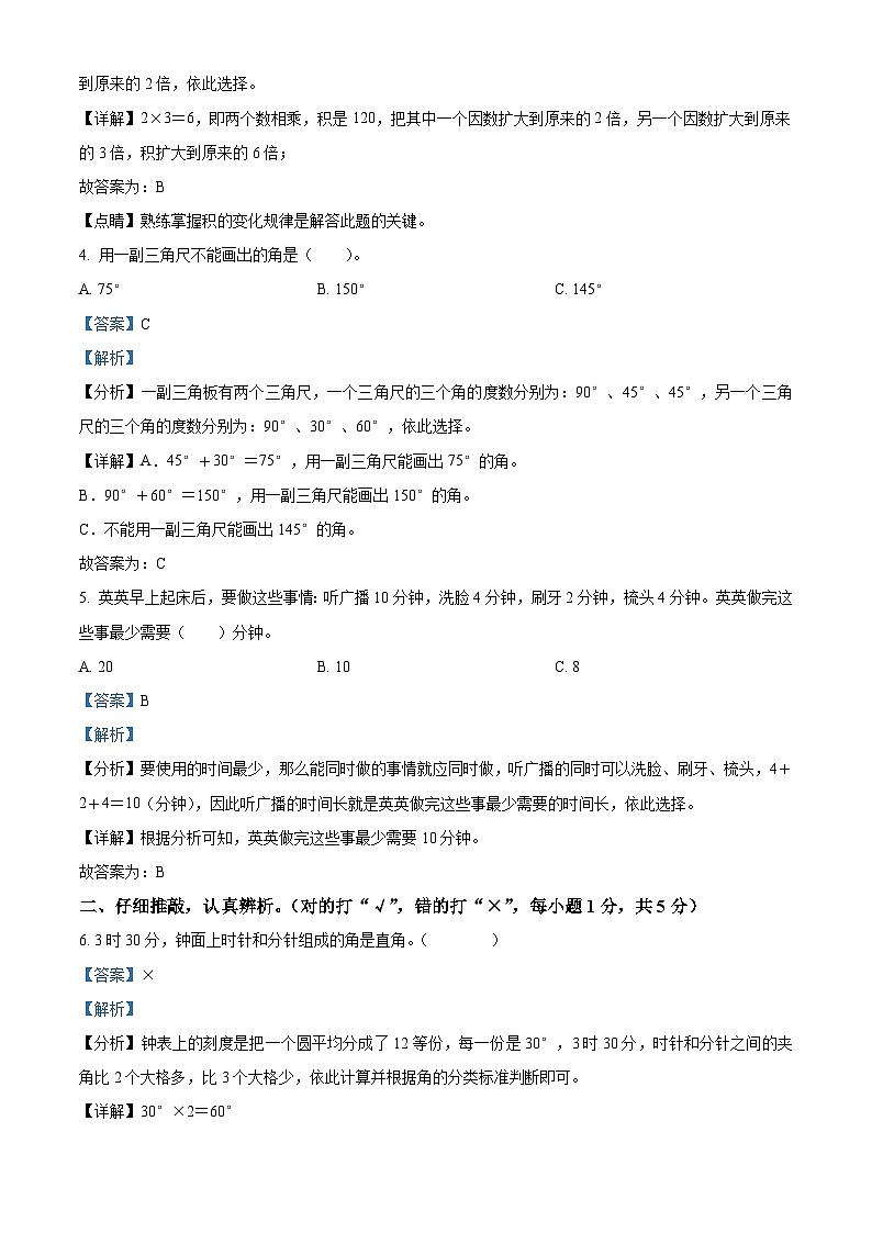 46,2023-2024学年湖南省永州市新田县人教版四年级上册期末考试数学试卷第2页