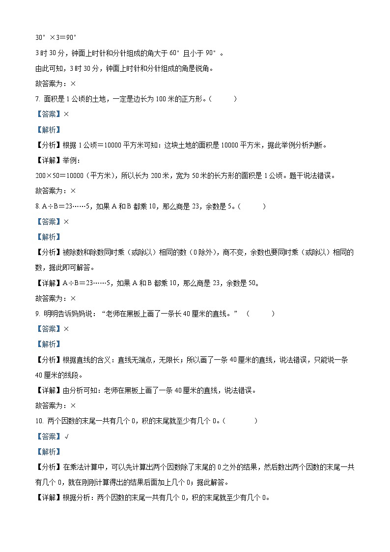 46,2023-2024学年湖南省永州市新田县人教版四年级上册期末考试数学试卷第3页