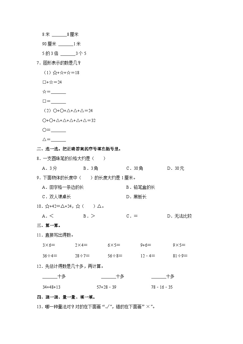 47,福建省泉州市晋江市2023-2024学年二年级上学期期末数学试卷第2页