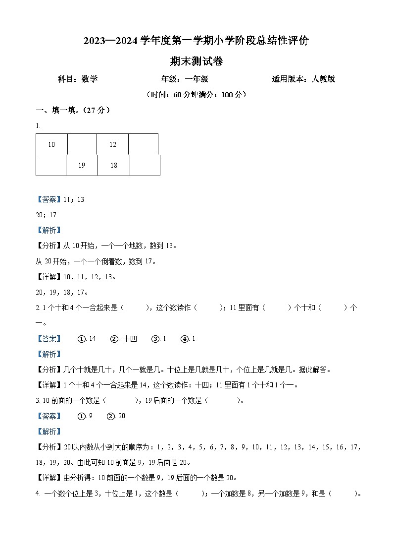 49,2023-2024学年陕西省西安市长安区航天城第六小学北师大版一年级上册期末阶段总结性评价数学试卷第1页