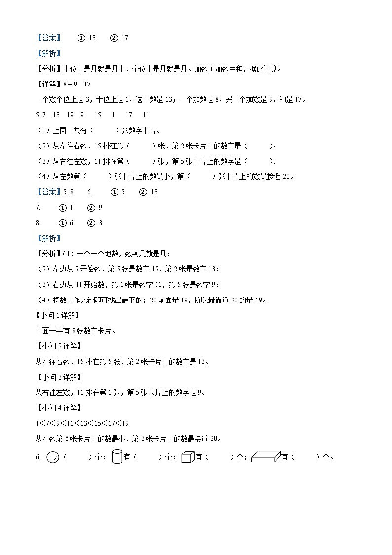 49,2023-2024学年陕西省西安市长安区航天城第六小学北师大版一年级上册期末阶段总结性评价数学试卷第2页