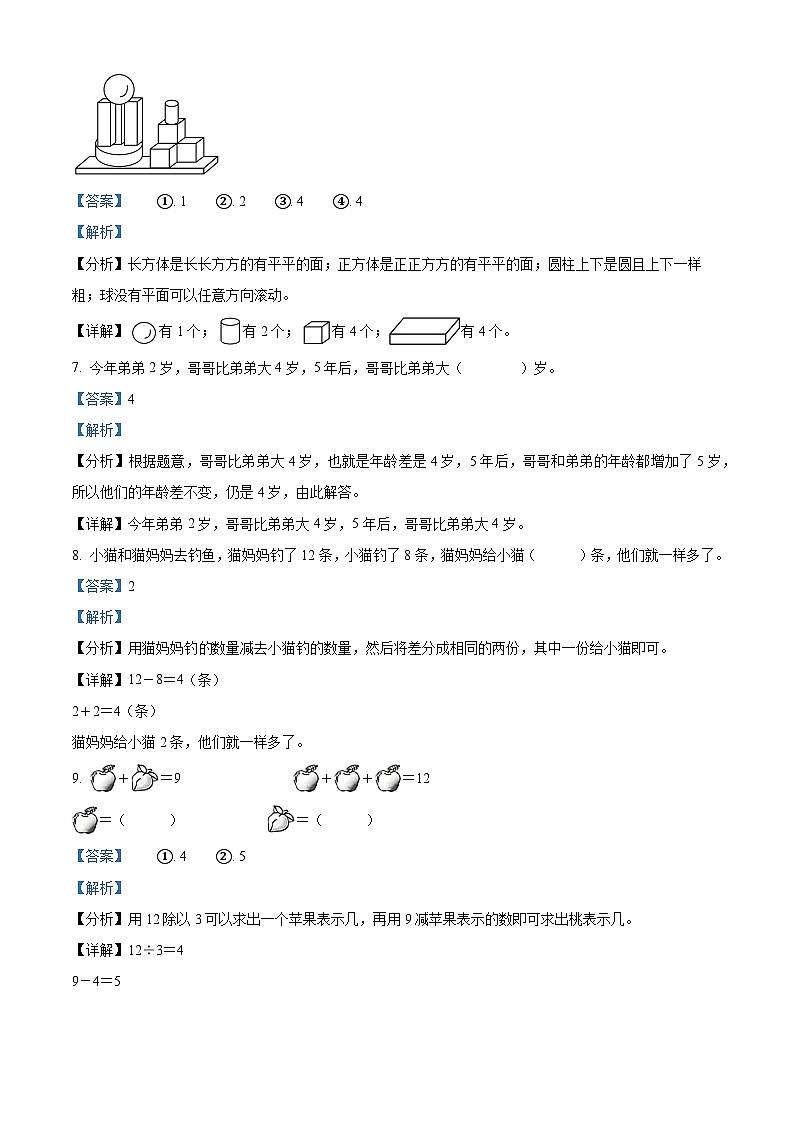 49,2023-2024学年陕西省西安市长安区航天城第六小学北师大版一年级上册期末阶段总结性评价数学试卷第3页