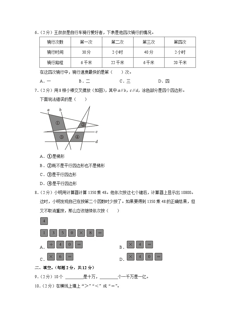 52,江西省鹰潭市2023-2024学年四年级上学期期末数学试题第2页