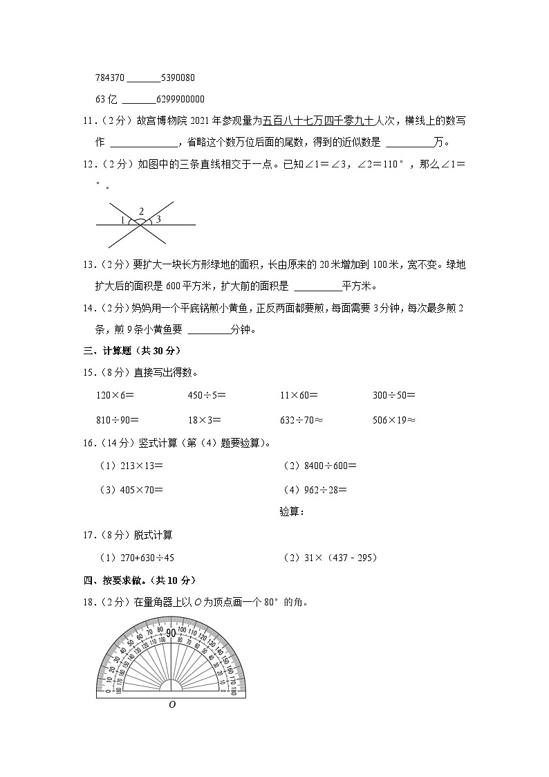 52,江西省鹰潭市2023-2024学年四年级上学期期末数学试题第3页