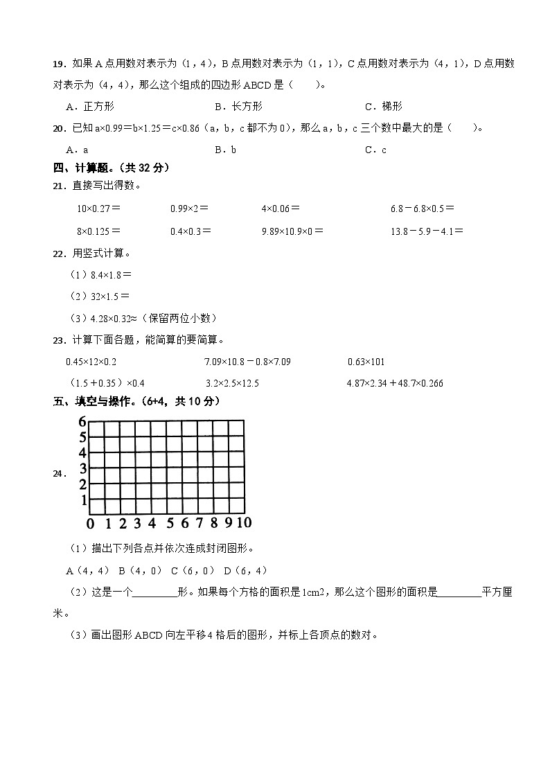 66,广东省云浮市新兴县2023-2024学年五年级上学期目标管理单元练习(一)月考数学试卷第2页