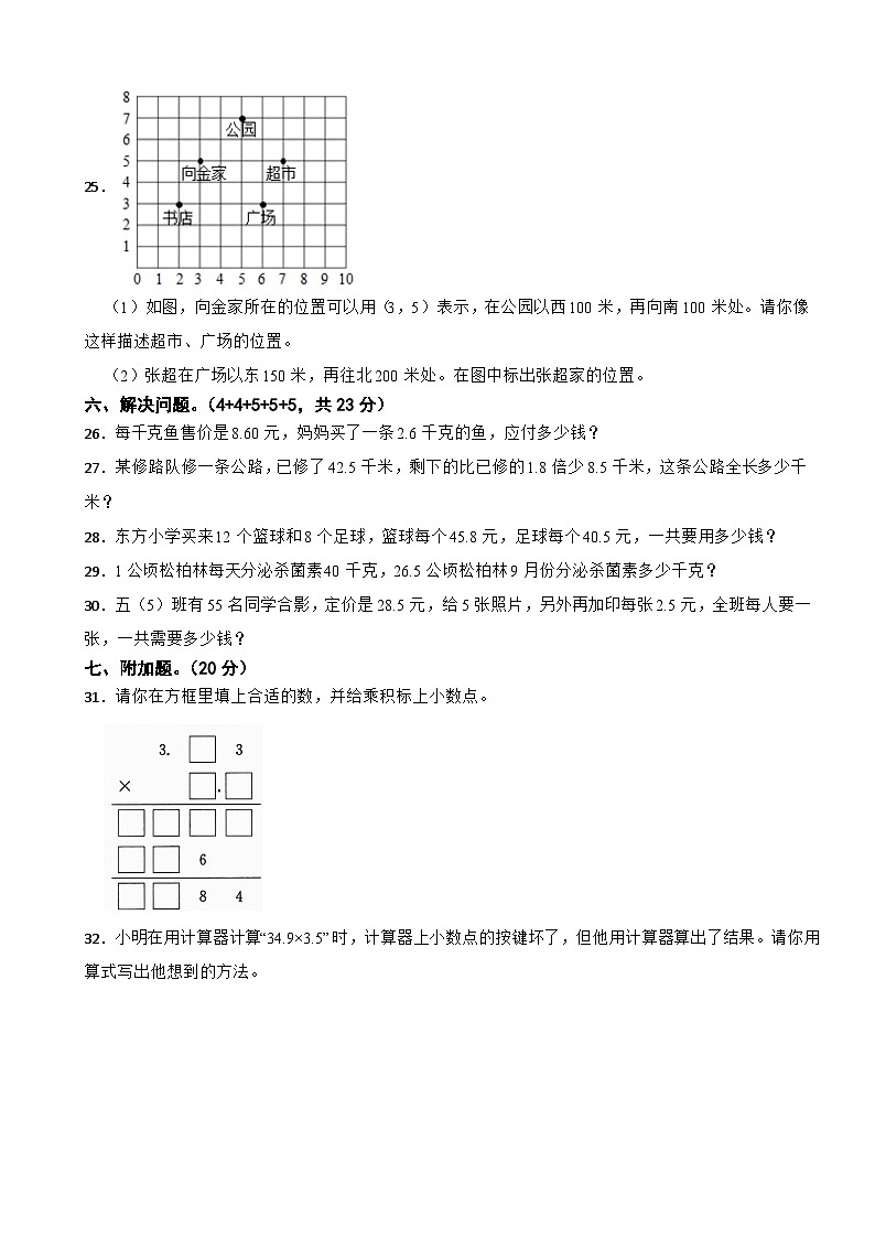 66,广东省云浮市新兴县2023-2024学年五年级上学期目标管理单元练习(一)月考数学试卷第3页