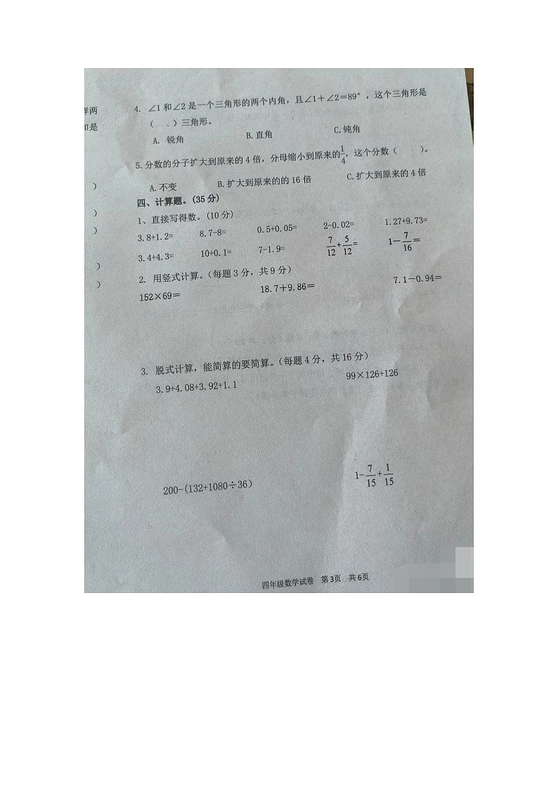 67,河北省承德市双滦区2022-2023学年四年级下学期期末数学试卷第3页