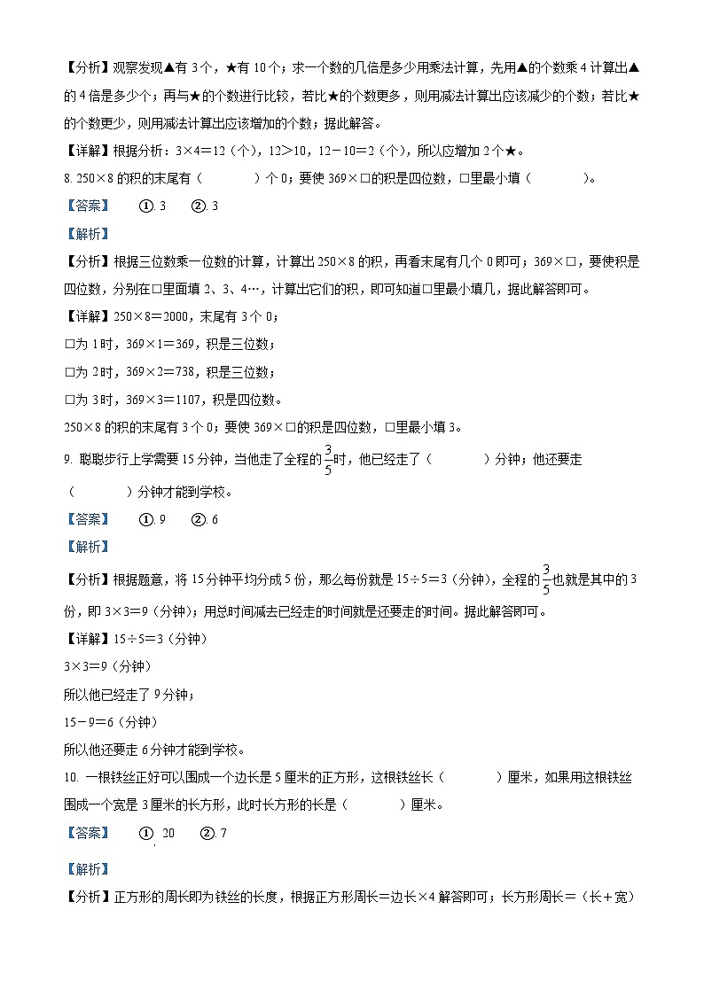 70,2023-2024学年湖北省孝感市应城市人教版三年级上册期末考试数学试卷第3页