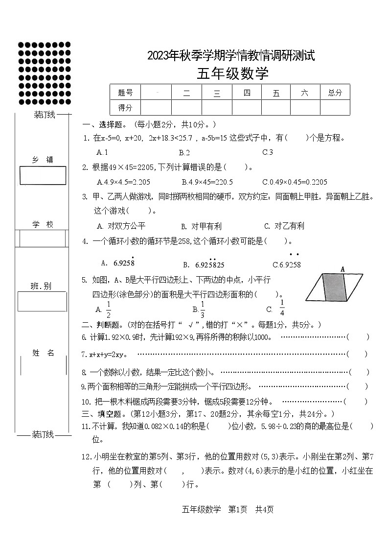 82,广西壮族自治区河池市都安县2023-2024学年五年级上学期期末数学试卷(1)第1页