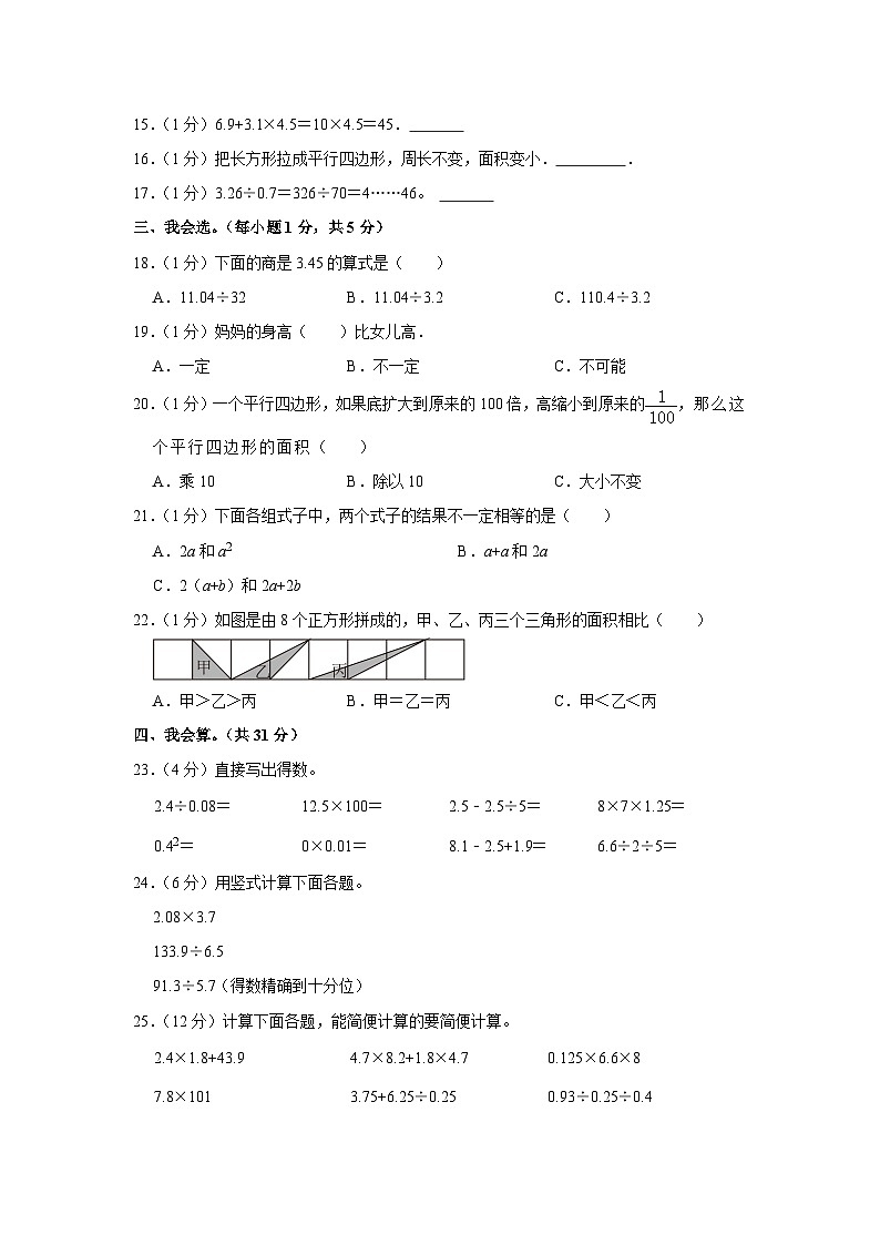 84,江西省吉安市泰和县2023-2024学年五年级上学期期末数学试卷02