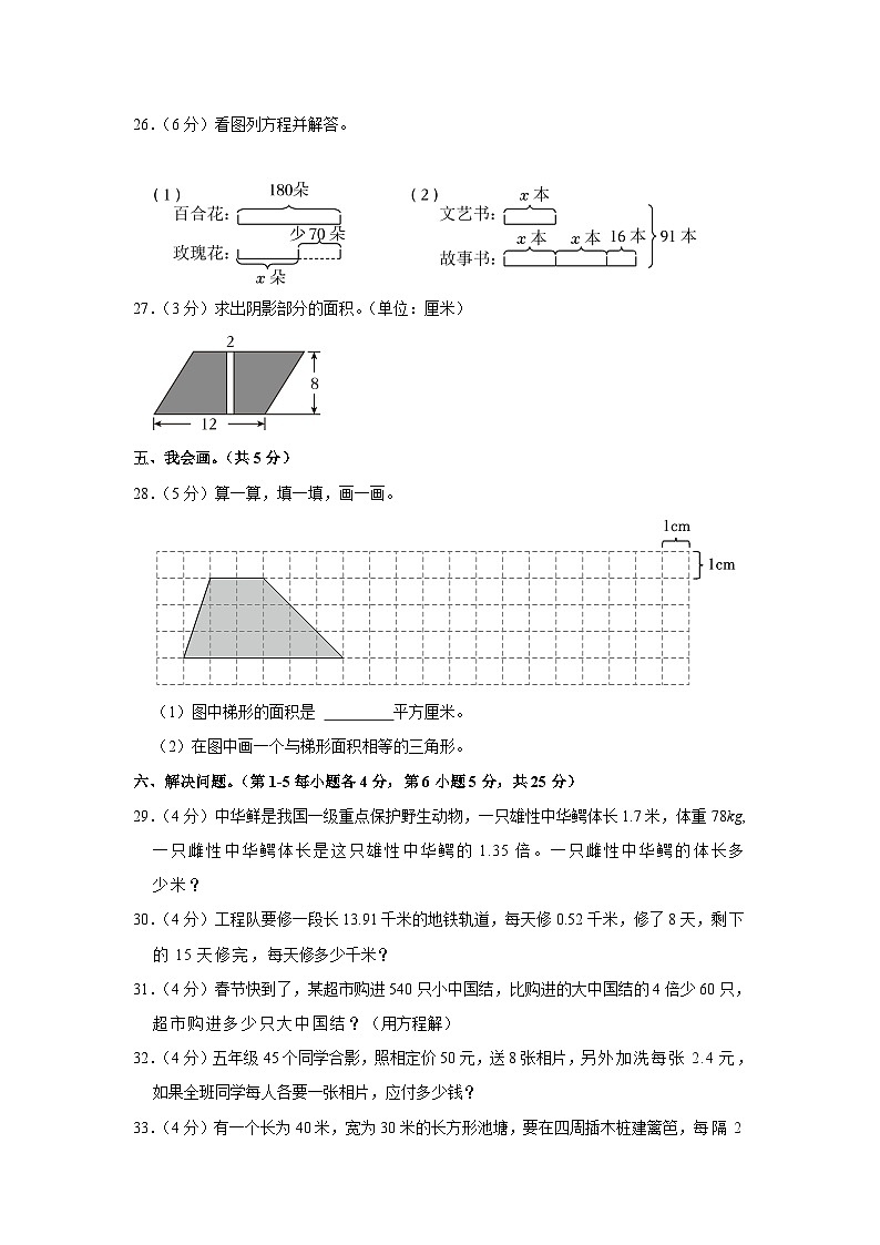84,江西省吉安市泰和县2023-2024学年五年级上学期期末数学试卷03