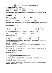 2024年哈尔滨工业大学附属中学六年级下学期开学测试数学试卷和答案