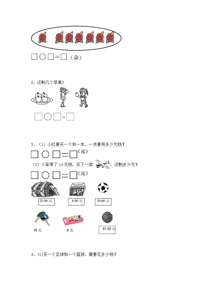 期末试题(试题)-2023-2024学年一年级下册数学人教版第3页