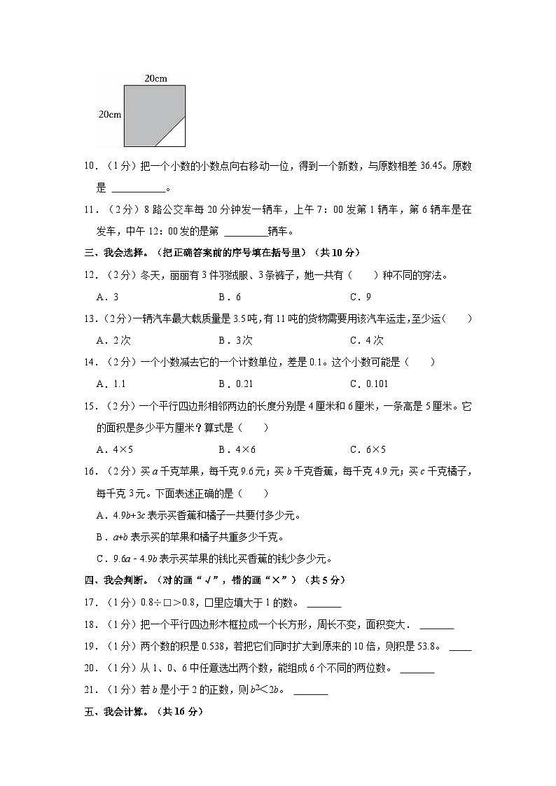河南省平顶山市汝州市2021-2022学年五年级上学期期末数学试卷02