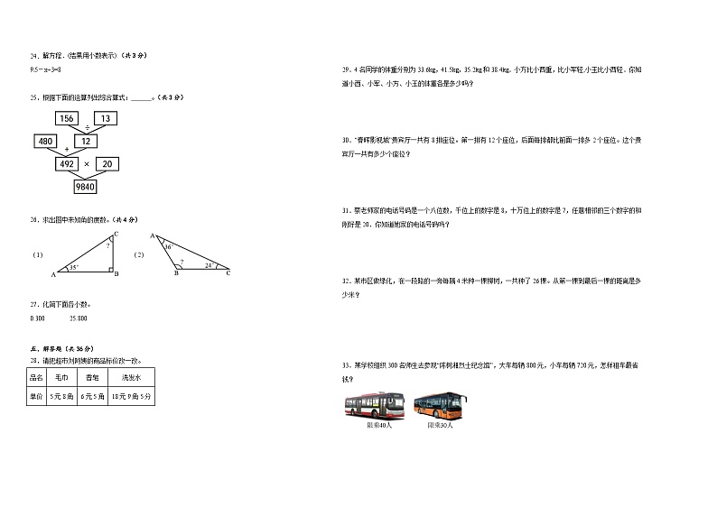 +期中测试卷(1_5单元)(试题)-2023-2024学年四年级下册数学人教版第2页