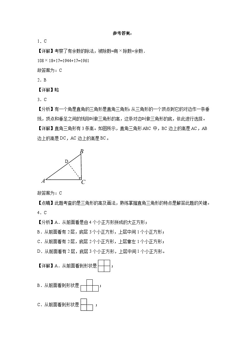 +期中测试卷(1_5单元)(试题)-2023-2024学年四年级下册数学人教版第3页