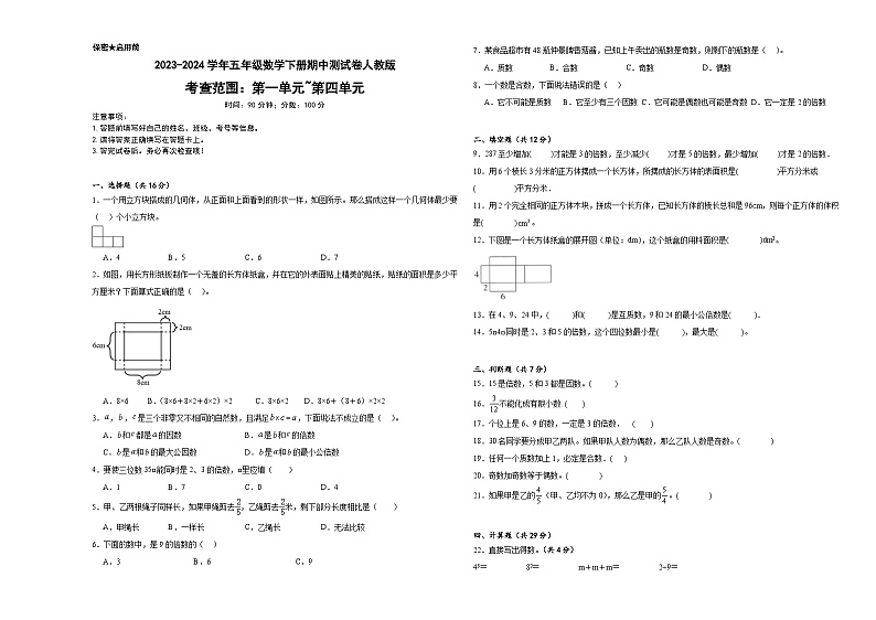 +期中测试卷(1_4单元)(试题)-2023-2024学年五年级下册数学人教版01